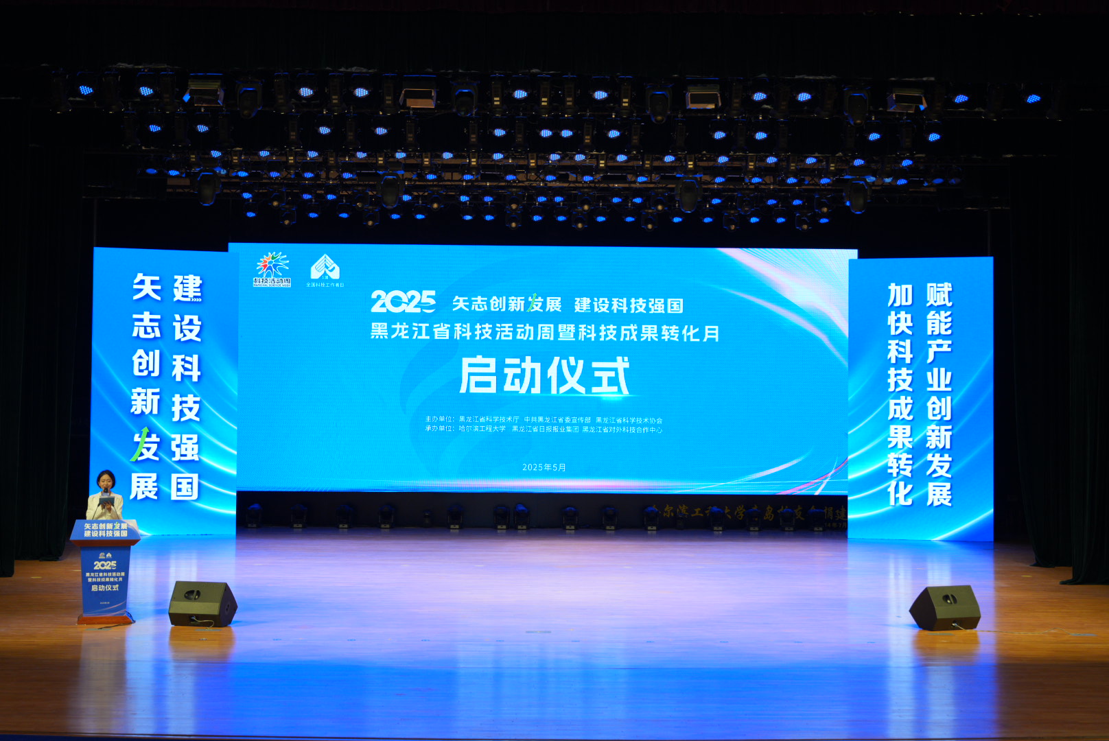 黑龙江省启动2025年科技活动周暨科技成果转化月聚焦新质生产力共绘科技强国龙江篇章